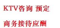 带岭最好十大KTV会所消费排名