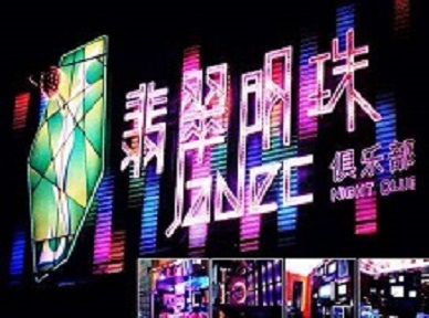 带岭哪里荤的KTV陪酒女漂亮多-翡翠明珠KTV好玩会所体验