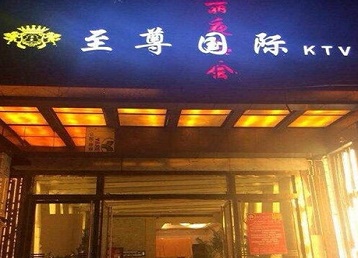 带岭哪个KTV真空陪酒妹子服务好-至尊国际KTV消费价格服务点评